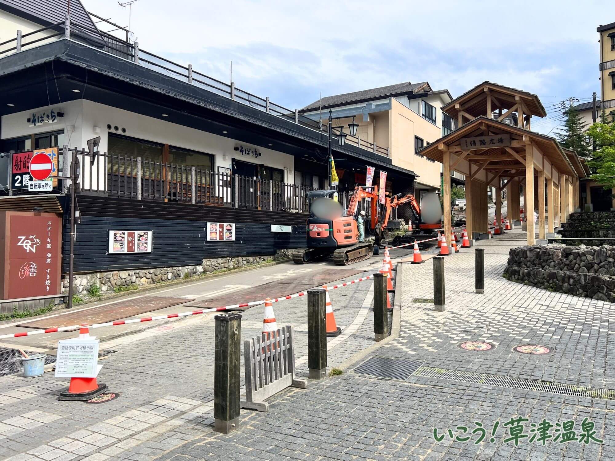 中央湯畑通りで進められている整備工事の様子