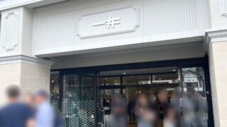 草津温泉『一井おみやげセンター』を紹介｜ホテル一井1階、湯畑目の前の大型売店