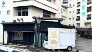 『魚民 草津温泉湯畑店』が2026年6月14日で閉店|大東舘西館2階にあった居酒屋